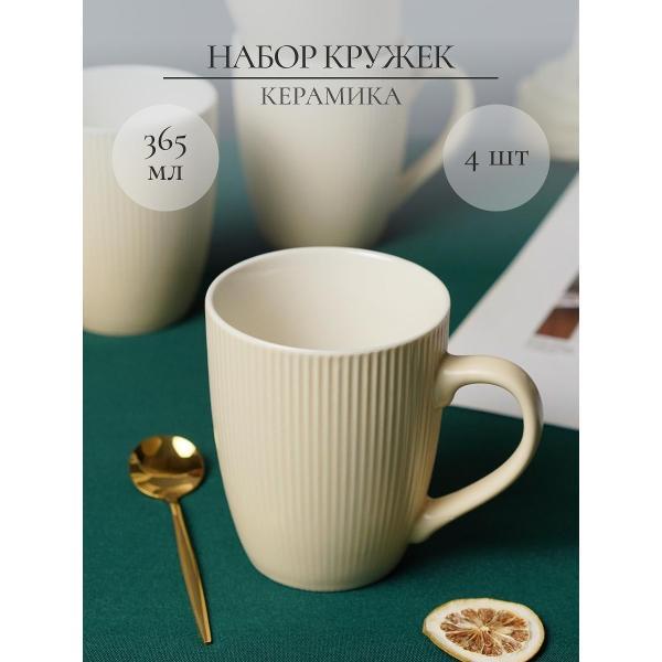 Кружка Elrington VERONA CREAM