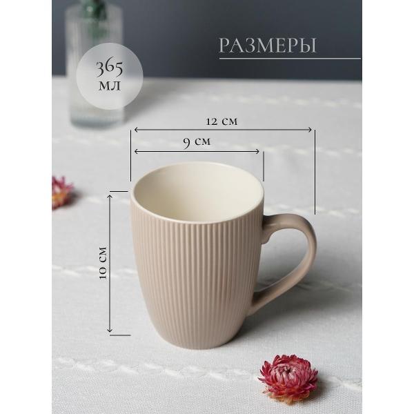 Кружка Elrington VERONA BEIGE