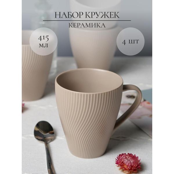 Кружка Elrington Набор матовых кружек 415 мл 4 шт 250-22008-4