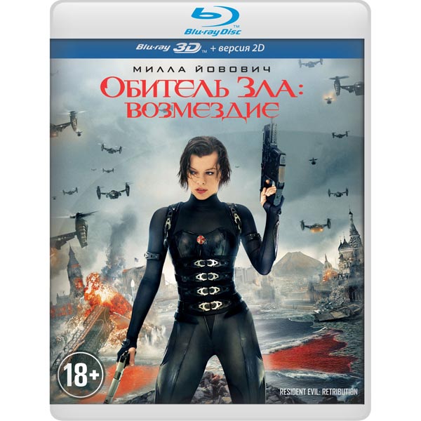 Blu-ray диск . 3D Обитель зла:Возмездие фото