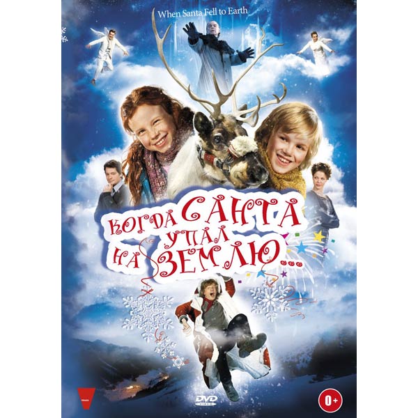 DVD-диск . Когда Санта упал на Землю фото