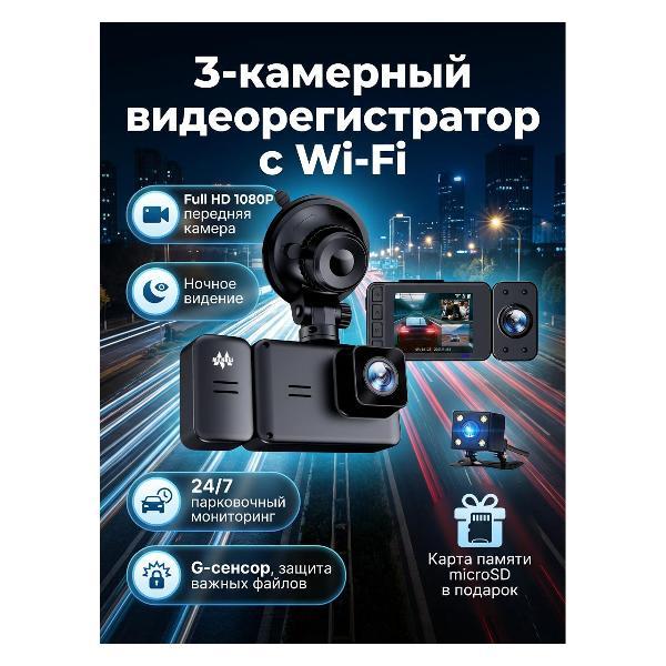 Автомобильный видеорегистратор Mendes CDC-3CAM