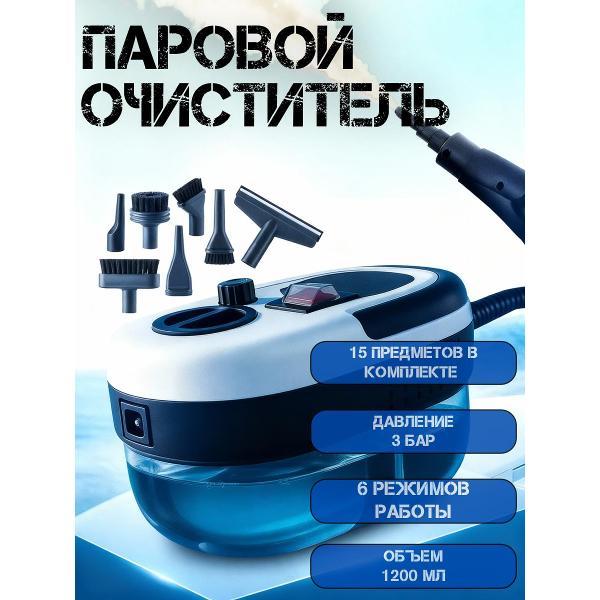 Пароочиститель WJB Пароочиститель для уборки дома, 2500ВТ, белый