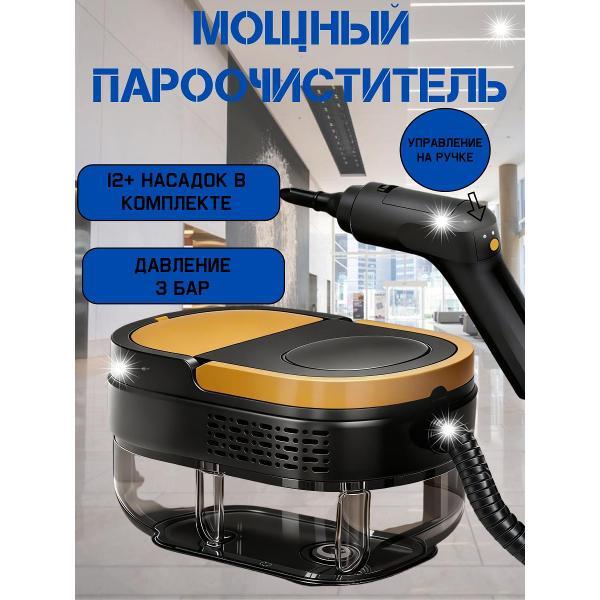 Пароочиститель WJB Black фото