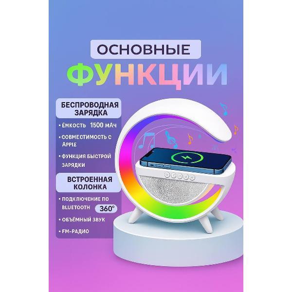 Портативная беспроводная колонка WJB Ночник с беспроводной зарядкой и колонкой G63