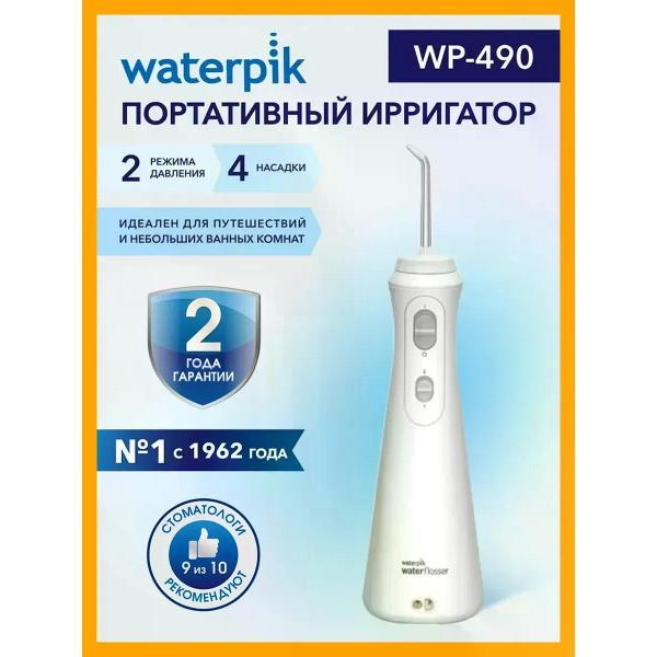 Ирригатор WaterPik WP-490
