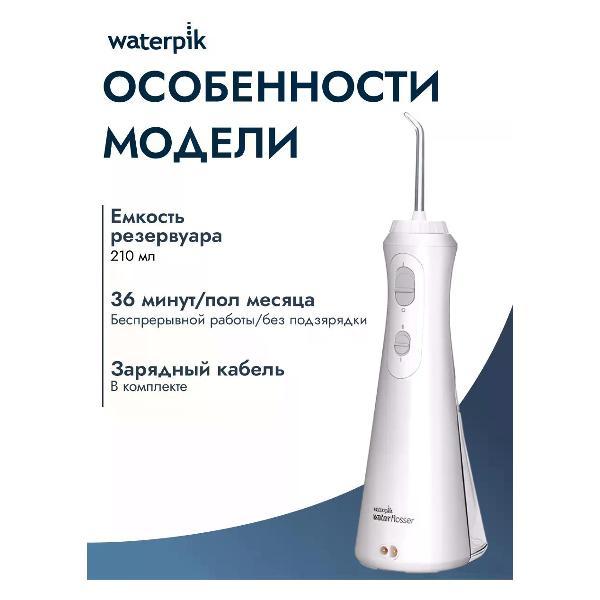 Ирригатор WaterPik WP-490