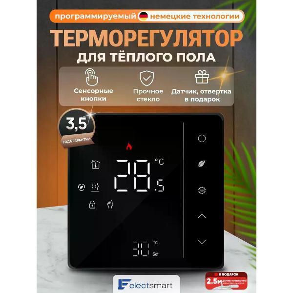 Терморегулятор ELECTSMART EST-100