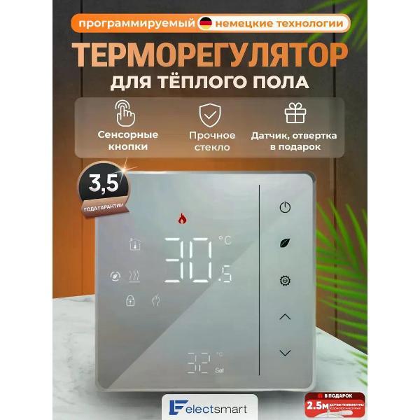 Терморегулятор ELECTSMART EST-120