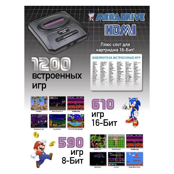 Игровая консоль Mega Drive MD-1200