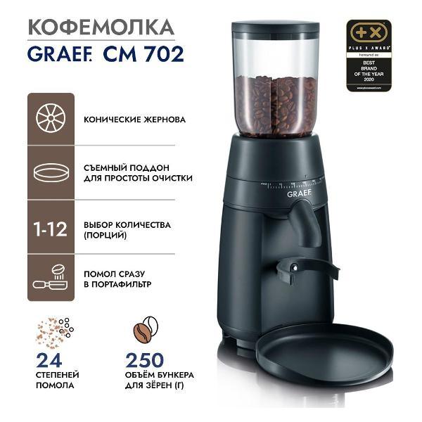 Кофемолка электрическая Graef CM702EU фото