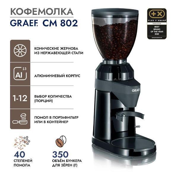 Кофемолка электрическая GRAEF CM802EU фото
