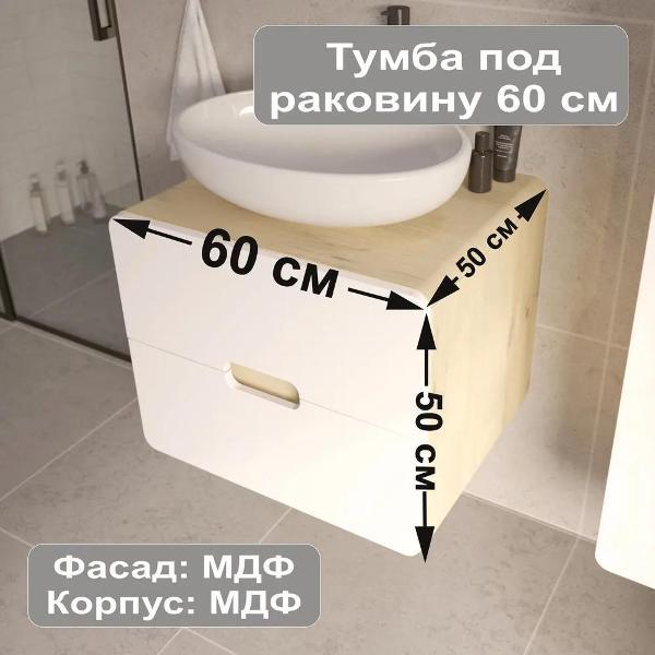 Тумба для ванной 1MARKA под раковину подвесная 60х50 см, цвет орех лучистый/белый Vortex Ц0000033057