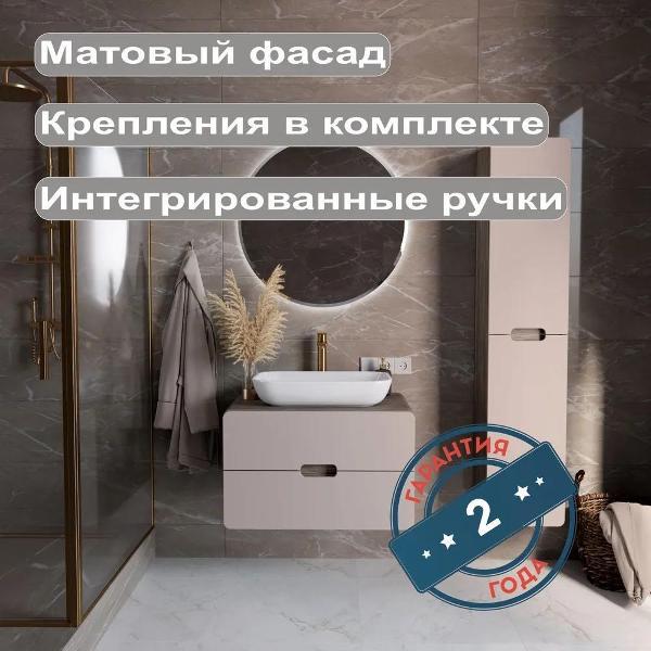 Тумба для ванной 1MARKA под раковину подвесная 80х50 см, цвет орех каньон/латте Vortex Ц0000032010