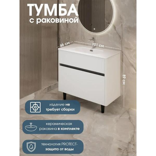 Тумба для ванной 1MARKA Напольная с раковиной 100 см MONA, 2 ящика, цвет