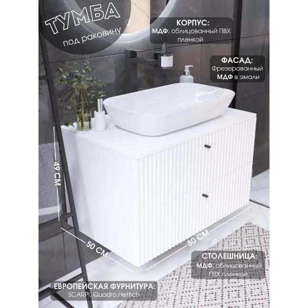 Тумба для ванной 1MARKA Подвесная под раковину 80х50 см, 2 ящика, цвет монолит айсберг/эмаль белая, Desire 1Марка Ц0000026594