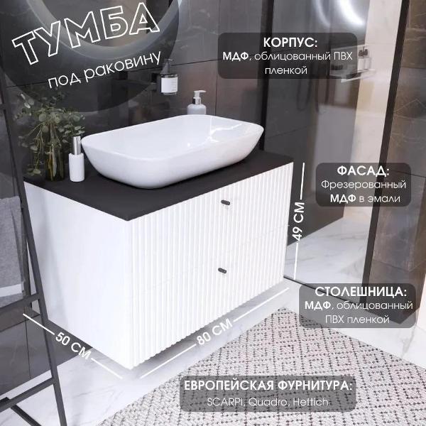 Тумба для ванной 1MARKA Подвесная под раковину 80х50 см, 2 ящика, цвет монолит найт/эмаль белая, Desire 1Марка Ц0000026590