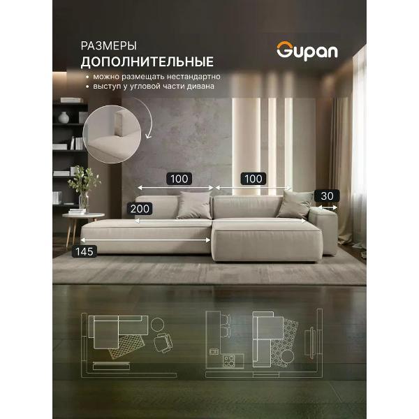 Диван Gupan Flos Велюр Amigo кремовый