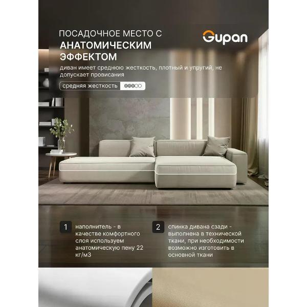 Диван Gupan Flos Велюр Amigo кремовый