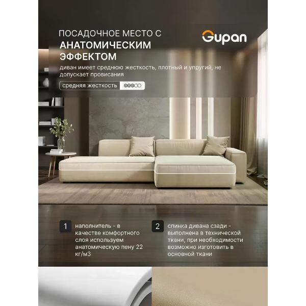 Диван Gupan Flos Велюр Amigo костяной