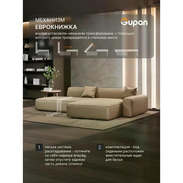 Диван Gupan Flos Велюр Amigo бежевый