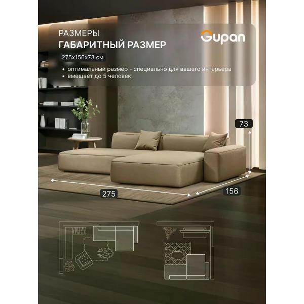 Диван Gupan Flos Велюр Amigo бежевый