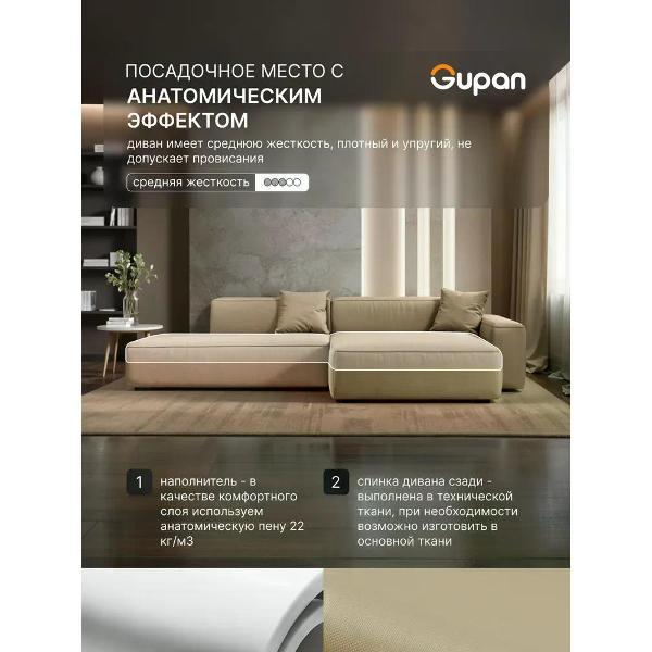 Диван Gupan Flos Велюр Amigo бежевый