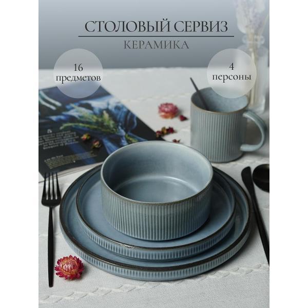 Столовый сервиз Elrington на 4 персоны 16 предметов 254-60001