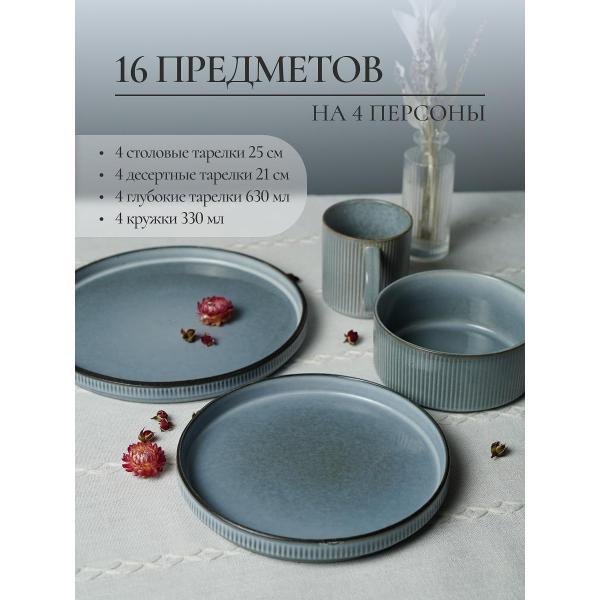 Столовый сервиз Elrington на 4 персоны 16 предметов 254-60001