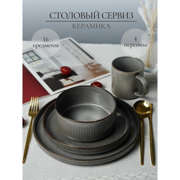 Столовый сервиз Elrington на 4 персоны 16 предметов 254-60002