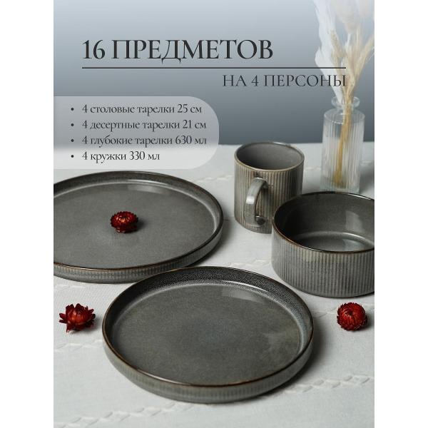 Столовый сервиз Elrington на 4 персоны 16 предметов 254-60002