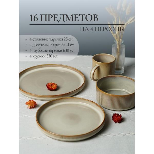 Столовый сервиз Elrington на 4 персоны 16 предметов 254-60003