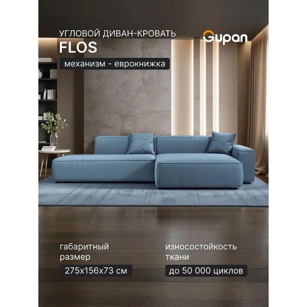 Диван Gupan Flos Велюр Amigo синий