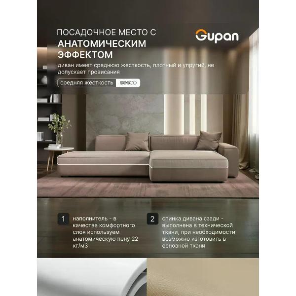 Диван Gupan Flos Велюр Amigo Latte