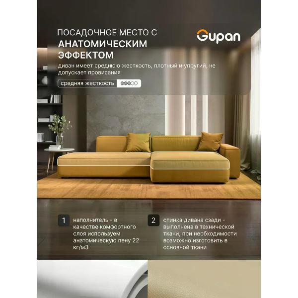 Диван Gupan Flos Велюр Amigo желтый