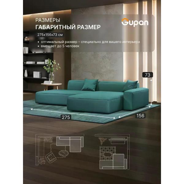 Диван Gupan Flos Велюр Amigo Lagoon