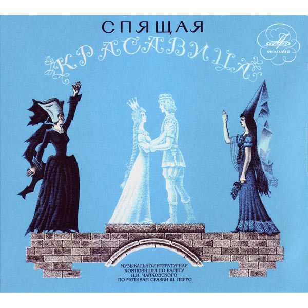 MP3-диск Медиа Сказки.Спящая красавица фото