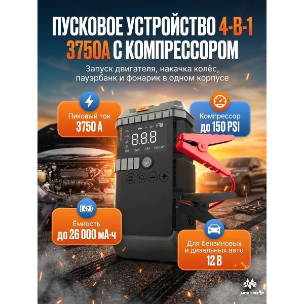 Пуско-зарядные устройства с компрессором Mendes MN-0312