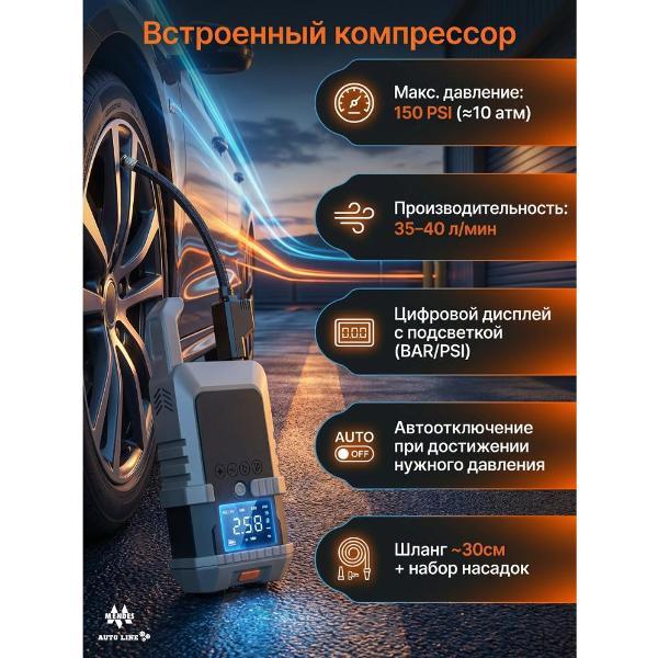 Пуско-зарядные устройства с компрессором Mendes MN-0312