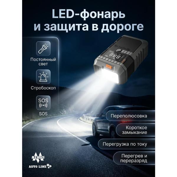 Пуско-зарядные устройства с компрессором Mendes MN-0312