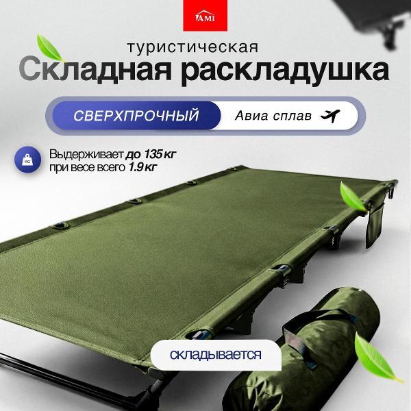 Раскладушка Ami TrailRest зеленый фото
