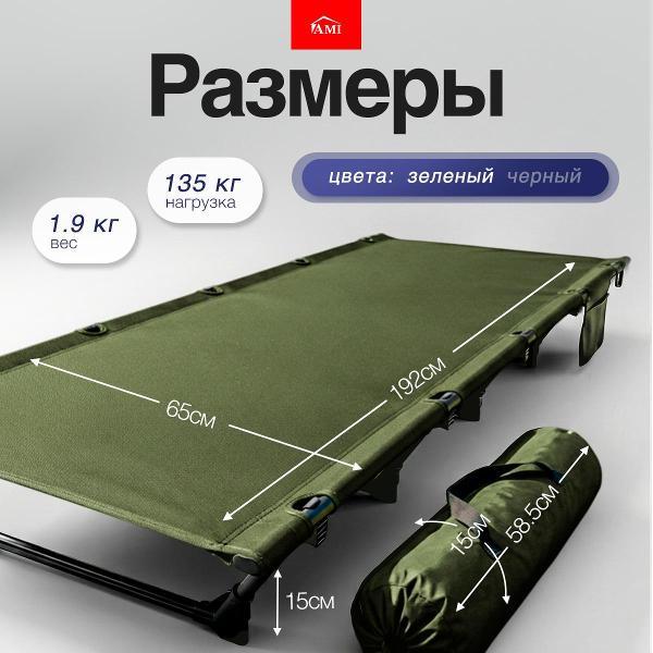 Раскладушка Ami TrailRest зеленый