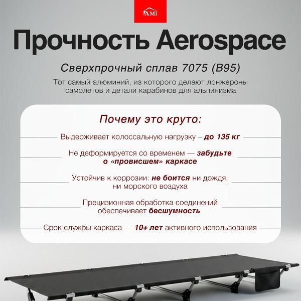 Раскладушка Ami TrailRest черный