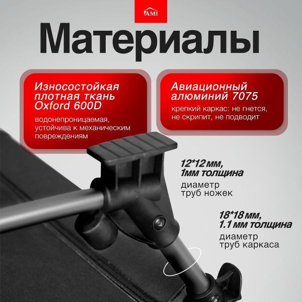 Раскладушка Ami TrailRest черный
