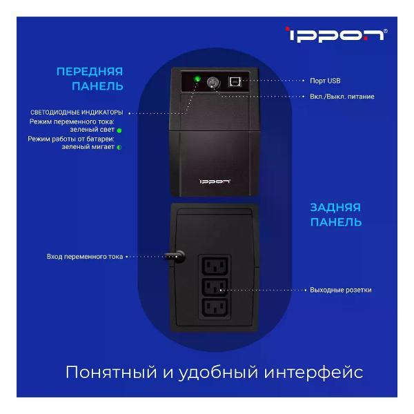 Источник бесперебойного питания Ippon Back Basic 850 MERL-403406