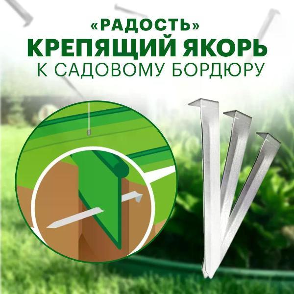 Колышки и скобы садовые Дружба KRB30ZN фото