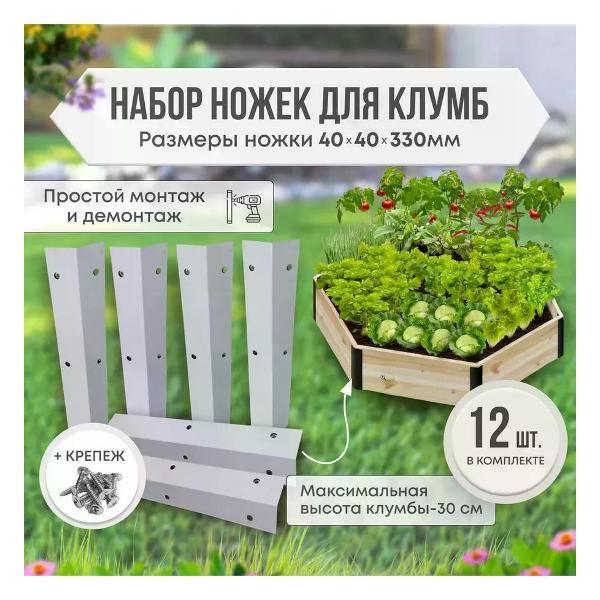 Колышки и скобы садовые Дружба для клумб и грядок 12 шт.