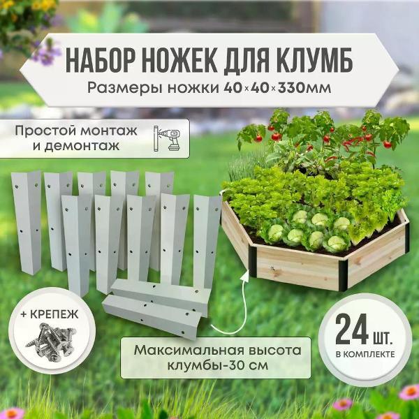 Колышки и скобы садовые Дружба для клумб и грядок 24 шт.