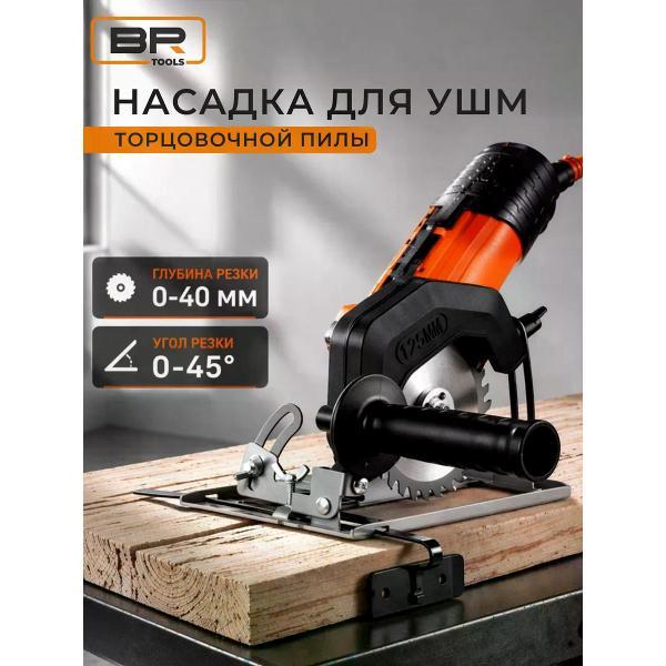 Пила циркулярная Best Room 7693728702566