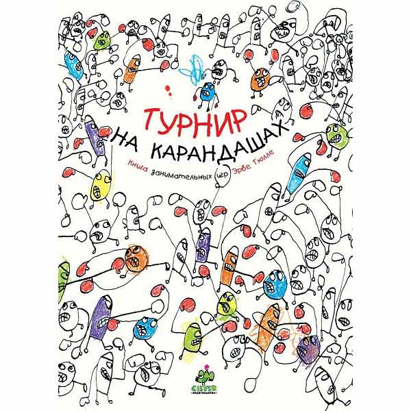 Книга для детей Clever Турнир на карандашах